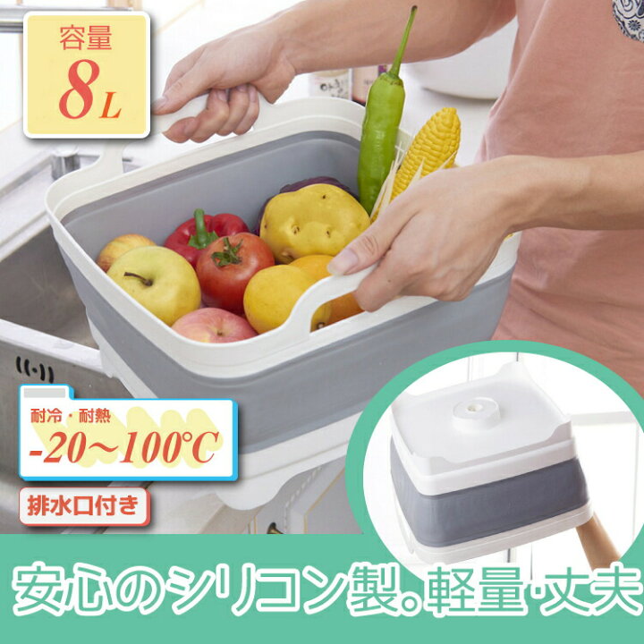 楽天市場】洗い桶 折りたたみ おしゃれ キッチン バケツ シリコン 四角 畳める 洗い 桶 大容量 台所 シンク 排水 食器 かご スリム ソフト 収納 水切り 排水口 軽量 : Selectshop-one 楽天市場】洗い桶 折りたたみ おしゃれ キッチン バケツ シリコン 四角 畳める 洗い 桶 大容量 台所 シンク 排水 食器 かご スリム ソフト 収納 水切り 排水口 軽量 : Selectshop-one