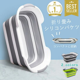 【楽天1位】洗い桶 ベビーバス 折りたたみ おしゃれ 折り畳み 大型 バケツ シリコン 四角 畳める 洗い 桶 大容量 ペット 赤ちゃん お風呂 バスタブ 台所 かご 収納 水切り 排水口 キャンプ アウトドア 排水
