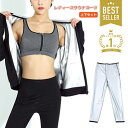 【50%OFFクーポン配布中★7月19日20時~】【楽天1位】サウナスーツ レディース おしゃれ 効果 洗濯可能 大きいサイズ 上下セット 発汗 ダイエットスーツ スポーツウェア サウナパンツ トレーニング ストレッチ ウォーキング 汗
