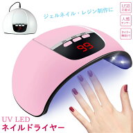 【 MAX20%OFF！当店買い回りクーポン配布中 】ネイル ライト UVライト ネイルライト LED センサー ジェル…