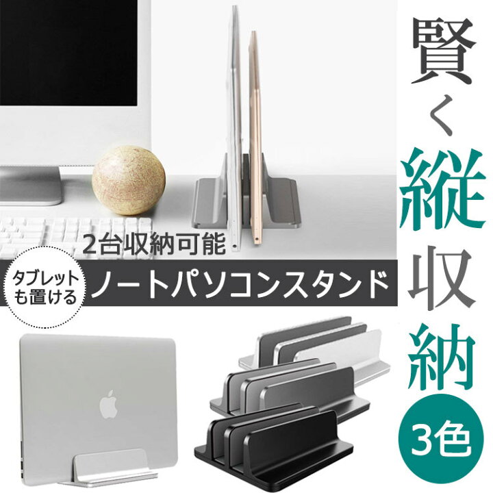 楽天市場 ノートパソコン スタンド 縦置き ノートpc Pcスタンド収納 縦 片付け アルミ Macbook タブレット スタンド Selectshop One