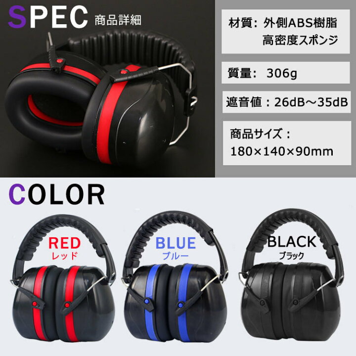 楽天市場】イヤーマフ 防音 遮音 耳当て ヘッドホン型 防音 保護 作業 仕事 集中 勉強 読書 睡眠 安眠 旅行 騒音対策 ノイズキャンセル 軽量 快適 防音プロテクター : Selectshop-one 楽天市場】イヤーマフ 防音 遮音 耳当て ヘッドホン型 防音 保護 作業 仕事 集中 勉強 読書 睡眠 安眠 旅行 騒音対策 ノイズキャンセル 軽量 快適 防音プロテクター : Selectshop-one
