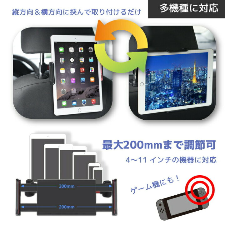楽天市場】タブレットホルダー 車 スマホホルダー 後部座席 真ん中 車載 後席 ヘッドレスト ホルダー 中央 伸縮 伸びる アーム iPad iphone 任天堂スイッチ Android 対応 : Selectshop-one 楽天市場】タブレットホルダー 車 スマホホルダー 後部座席 真ん中 車載 後席 ヘッドレスト ホルダー 中央 伸縮 伸びる アーム iPad iphone 任天堂スイッチ Android 対応 : Selectshop-one