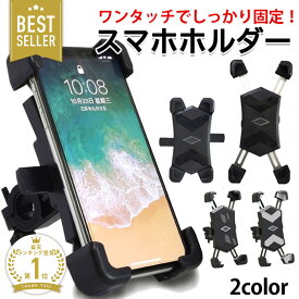 【MAX30%OFF！当店買い回りクーポン配布中】 スマホホルダー 自転車 バイク スマホ ホルダー ワンタッチ 固定 自動ロック 自転車用 バイク用 ロードバイク 360度回転 縦置き 横置き iphone ナビ 携帯 サイクリング ベビーカー 携帯ホルダー スマホスタンド