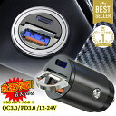 【楽天1位】シガーソケット USB 2口 急速充電 車 充電器 PD QC 3.0 12V 24V シガー ソケット 変換 type-C タイプC カーチャージャー 電源 USB-A 2ポート 4.8A iphone スマホ 超小型