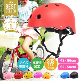 ヘルメット 子供用 自転車 キッズ 子ども用 子供 小学生 中学生 幼児 女の子 男の子 アウトドア ジュニア 軽量 スケボー キックボード BMX 一輪車 子供用ヘルメット