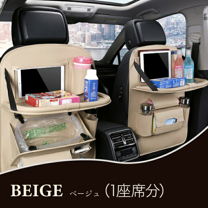 楽天市場 シートバックポケット 車内 テーブル 車 後部座席 レザー シート バック ポケット 後付け カバー 収納 子供 ゴミ箱 ドリンクホルダー ティッシュホルダー 傘ホルダー タブレットホルダー 工具不要 簡単装着 運転席 助手席 背面 固定 傘 飲み物 タブレット