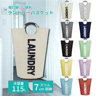 ランドリーバッグ 折りたたみ おしゃれ ランドリーバスケット 洗濯かご 大容量 布 115L 特大 洗濯 脱衣 …