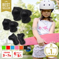 【 クーポン利用で 1360円 】プロテクター キッズ セット 自転車 スケボー 子供 膝 肘 手首 手のひら 小…
