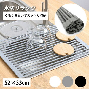 【MAX30%OFF!当店買い回りクーポン配布中】水切りラック シンク上 スリム 折りたたみ 大容量 水切り シリコン ステンレス 耐熱 キッチン シンク 食器 乾燥 おしゃれ おすすめ インテリア 台所