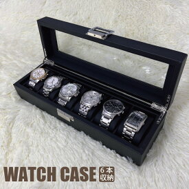 時計ケース 6本用 高級 木製 腕時計ケース 6本 5本 4本 3本 2本 1本用 時計 腕時計 収納箱 収納ボックス 収納ケース おしゃれ