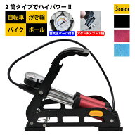 【MAX20%OFF！当店買い回りクーポン配布中】 空気入れ 自転車 仏式 英式 米式 電動自転車 ゲージ 2筒 足…