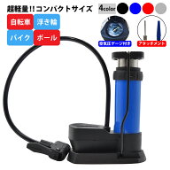空気入れ 自転車 仏式 英式 米式 電動自転車 自転車用 ゲージ付き 軽量 コンパクト 足踏み フットポンプ …