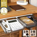 【MAX20%OFF！当店買い回りクーポン配布中】＼楽天1位&2冠達成／デスク下 収納 机下 引き出し 後付け 2個 セット テーブル下 収納トレー 大容量 収納ケース オフィス 文房具 事務用品 キッチン メイク 小物入れ 隙間収納