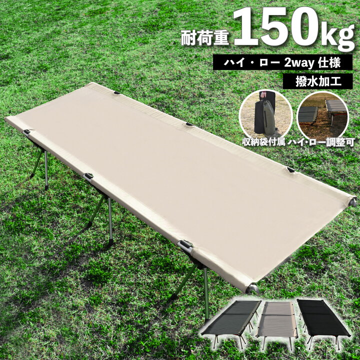 楽天市場】フォールディングコット 2way コット キャンプ ベッド  