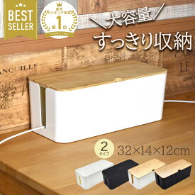 ＼楽天1位&2冠達成／ケーブルボックス ケーブル 収納 おしゃれ コード整理 配線整理 ケーブル収納 コードケース スリム 木製 卓上 コンセント収納 大 コード収納 配線カバー テレビ 配線 隠し コードカバー 整理 黒 白
