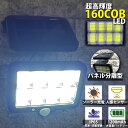 【MAX20%OFF！当店買い回りクーポン配布中】センサーライト 屋外 ソーラー COB LED 分離 防水 ソーラーライト 明るい パネル分離式 人感 玄関 おしゃれ 庭 防犯 自動点灯 駐車場 簡単取り付け 人感センサーライト