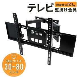 テレビ 壁掛け 金具 テレビ壁掛け金具 アーム テレビ壁掛け TV かべかけ 壁 テレビ台 角度調整 収納 diy TVセッター チルト 液晶 モニター テレビ台 固定 設置 大型テレビ 32 40 43 45 49 50 55 60 65 70 インチ
