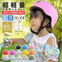 【MAX20%OFF！当店買い回りクーポン配布中】＼楽天1位／ヘルメット 子供用 自転車 キッズ 子ども用 子供 小学生 中学…