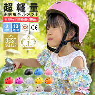 ヘルメット 子供用 自転車 キッズ 子ども 用 子供 小学生 中学生 幼児 女の子 男の子 乗せ オシャレ かわ…