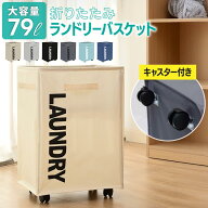 ランドリーバスケット 折りたたみ ランドリーボックス 洗濯物 かご 収納ボックス ランドリーワゴン ラン…