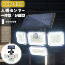 【20％OFFクーポン発行中！当店2点以上購入で】センサーライト 屋外 ソーラー 人感 防犯 led 防水 人感センサーライト…