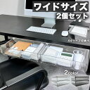 【MAX40%OFF！当店買い回りクーポン配布中】引き出し 後付け デスク下 収納 ワイド 机下 2個 セット トレー デスク テーブル A4 テーブル下 収納トレー 大容量 収納ケース オフィス 文房具 事務用品 キッチン メイク 小物入れ 収納 テレワーク 整理