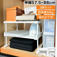 【MAX20%OFF！当店買い回りクーポン配布中】 押入れ収納 ラック 2個 セット 伸縮 棚 アイデア クローゼッ…