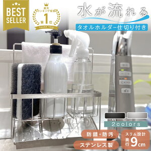 スポンジホルダー スポンジラック ステンレス シンク スポンジ置き キッチン スポンジ ラック 水切りラック ボトルホルダー 洗剤置き 収納 スリム ふきん掛け スタンド おしゃれ キッチン