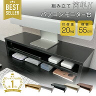 モニター台 2段 木製 パソコン台 おしゃれ 卓上 モニタースタンド 机上 卓上 ハイタイプ デスク上 ラック…