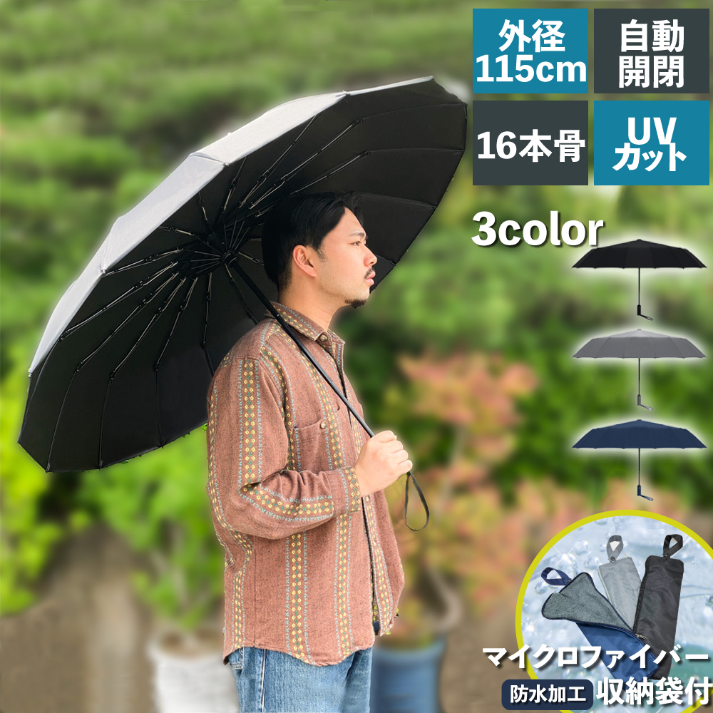 楽天市場】折りたたみ傘 大きい 折り畳み傘 16本骨 自動開閉 晴雨兼用
