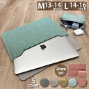【MAX40%OFF！当店買い回りクーポン配布中】ノートパソコン ケース おしゃれ ノートPC ケース ポーチ付 PU レザー 13インチ 14インチ 15インチ 15.6インチ 16インチ ガジェットポーチ macbook a4 b5 メンズ レディース パソコン ケース 韓国 13 14 15 15.6 16