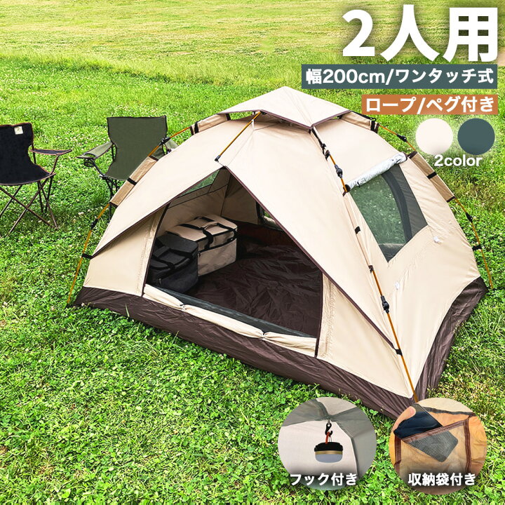 楽天市場】テント ワンタッチ 一人用 二人用 ワンタッチテント 