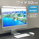 【MAX20%OFF！当店買い回りクーポン配布中】モニターライト スクリーンライト 3色 調光 デスクトップ ライト ディスプ…