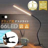 デスクライト おしゃれ LED クリップライト 目に優しい スタンドライト 明るい 卓上ライト 小型 ミニ 学…