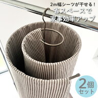 シーツハンガー 折りたたみ 2個セット シール干し ハンガー バスタオル干し タオル干し 大判 布団 干す …