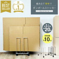 段ボールストッカー ダンボールストッカー キャスター付 段ボール まとめる 収納 ダンボール 刺す キャス…