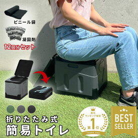 ＼楽天1位／【高評価4.76】簡易トイレ 防災トイレ 収納袋付き トイレ ポータブルトイレ 折りたたみ 携帯トイレ キャンプ 非常用 防災 非常用トイレ 防災グッズ 耐荷重180kg アウトドア 凝固剤 災害用 といれ 子供 車