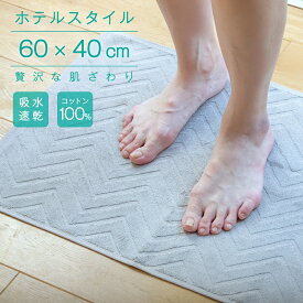 【 クーポン使用で900円 】バスマット タオル地 速乾 厚手 足ふきマット お風呂 足 マット お風呂マット あしふきマット 洗える 足拭きマット 60×40cm 高級 吸水性抜群 パイル地 ホテルスタイル 浴室 丸洗い おしゃれ タオルマット