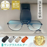 【MAX20%OFF！当店買い回りクーポン配布中】 サングラスホルダー 車 車用 おしゃれ 可愛い カードホルダ…