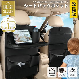 ＼楽天1位／シートバックポケット 車内 車 テーブル 大容量 ポケット 後部座席 ティッシュ ホルダー ゴミ箱 ドリンクホルダー おしゃれ かわいい 車用品 カー用品 シート 多機能 シートバッグ ボトル 収納 カーシート 車用収納ポケット 後部座席収納 子供連れ 車載 防水
