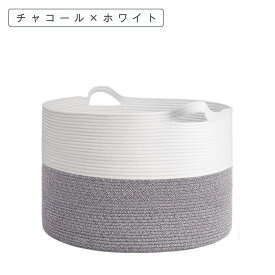 ロープバスケット 大 収納カゴ おしゃれ 大容量 洗濯かご ぬいぐるみ 収納 雑貨 かご 収納籠 シンプル 織りバスケット ランドリーバスケット 玩具 縫い包み 持ち運びやすい 洗濯カゴ 洗濯物入れ バスケット コットンロープ