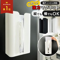 【 クーポン利用で 1593円 】キッチンペーパーホルダー マグネット 磁石 ティッシュホルダー ティッシュ…