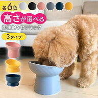 フードボウル 犬 猫 斜め 高さがある 食器 水入れ皿 ペットボウル 陶器 高さ ハイスタンド 餌皿 餌入れ …