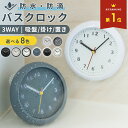 【 50%OFFクーポン配布中★3月4日20時~利用条件あり 】＼楽天1位／バスクロック 北欧 キッチン おしゃれ かわいい お…