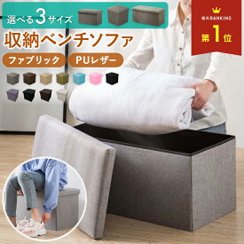 【MAX30%OFF！当店買い回りクーポン配布中】 ＼楽天1位／収納ベンチ 収納ボックス フタ付き チェア オットマン スツール ボックス ボックススツール おしゃれ 収納椅子 2人掛け ベンチ 椅子 折りたたみ 収納スツール ファブリック 北欧 イス おもちゃ箱 お祝い 新生活 足置き