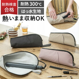 【50%OFFクーポン配布中★11月20日20時~】ヘアアイロン ケース 耐熱 ヘアアイロンケース ポーチ ヘアアイロンポーチ 収納 ヘアアイロンホルダー ヘアアイロンカバー かわいい 吊り下げ カバー 大きめ コテ 入れ アイロン ホルダー おしゃれ 熱いまま 引っ掛け 持ち運び 旅行