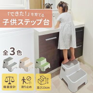 【 MAX20%OFF！当店買い回りクーポン配布中 】踏み台 子供 ステップ台 トイレ トレーニング 子供 子ども …