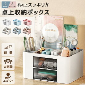 【クーポン使用で1071円】 ペン立て 卓上収納 ボックス デスク オーガナイザー 文房具 収納 ペン スタンド ホルダー 引き出し おしゃれ かわいい 小物 入れ ケース オフィス 透明 鉛筆 立て 大容量 おすすめ