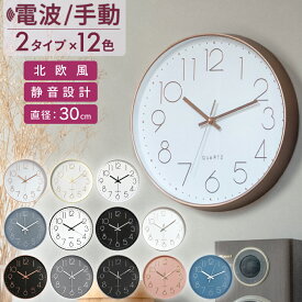 【50%OFFクーポン配布中★11月20日20時~】掛け時計 電波 静音 壁掛け時計 おしゃれ 北欧 電波時計 壁掛け アナログ 電波式 かわいい シンプル 軽い 大きい 文字 数字 サイズ 静か 音がしない オシャレ インテリア 薄型 高級感 リビング 見やすい 寝室